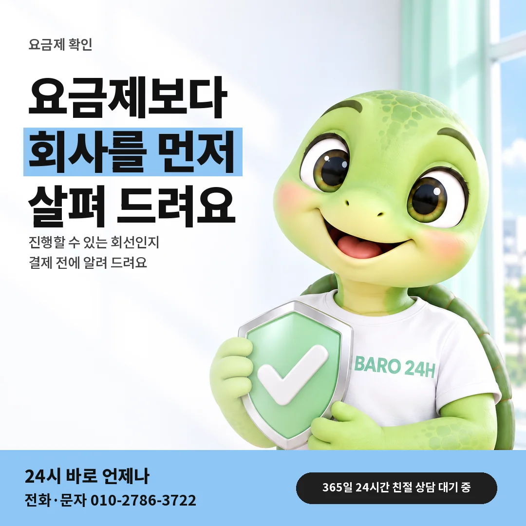 방패를 든 BARO 24H 티셔츠를 입은 3D 거북이 캐릭터 옆에 「SK 알뜰폰 요금제 확인」 제목을 얹은 안내 카드